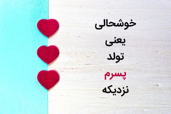 متن تبریک تولد به اسم علیرضا