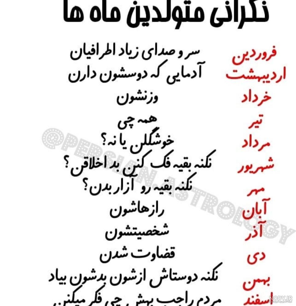 چالش ماه های تولد