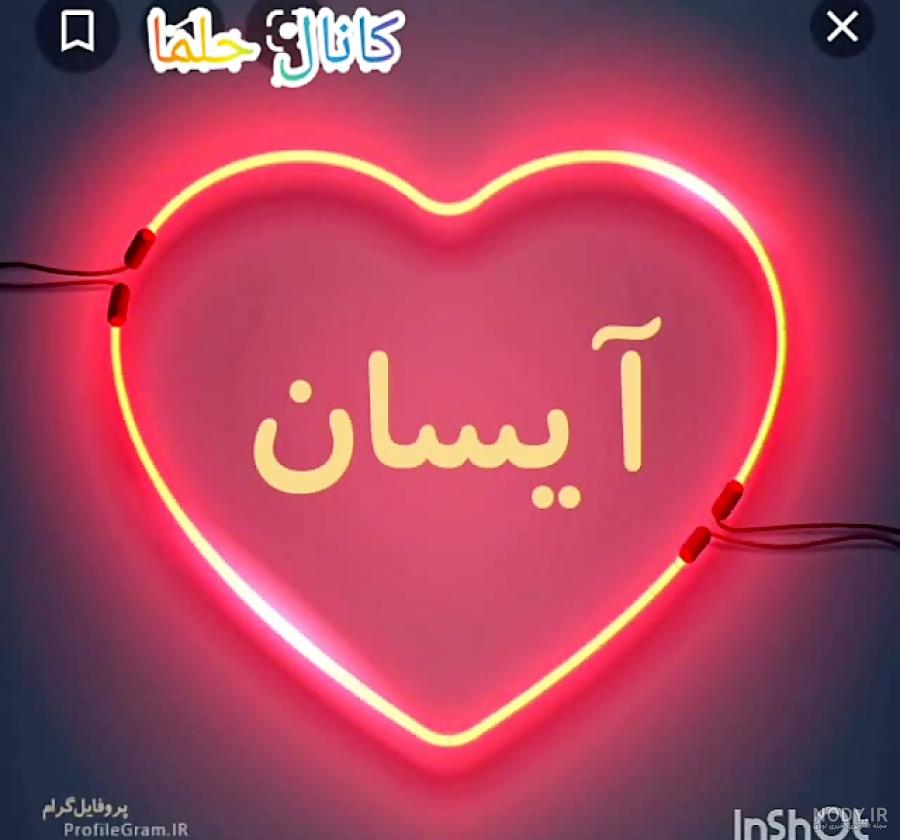 آیسل جان تولدت مبارک