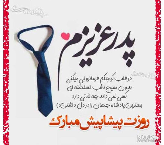 استوری روز پدر فوت شده