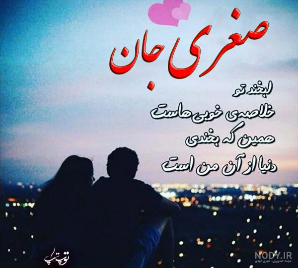 استیکر اسم صغری