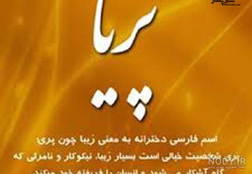 استیکر اسم پریا استیکر اسم پریا