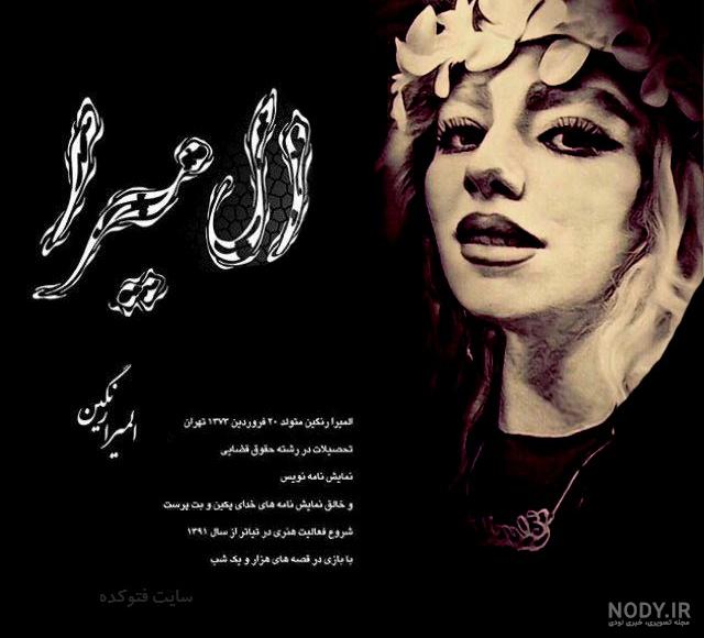 امضا با اسم المیرا امضا با اسم المیرا