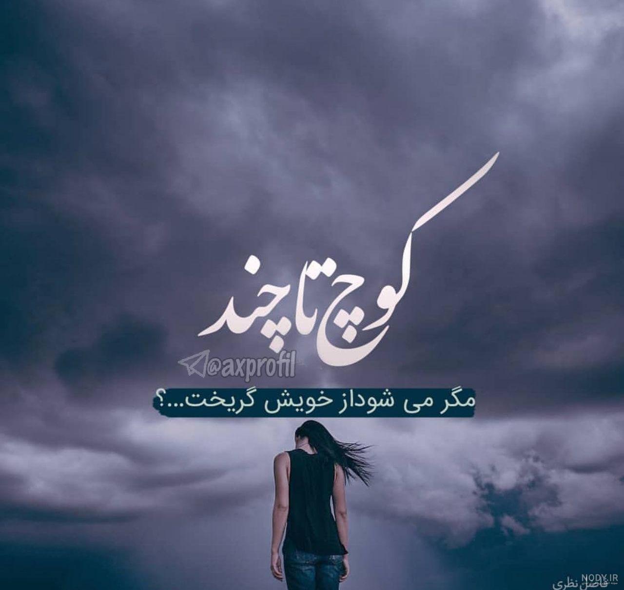 بهترین عکس پروفایل بهترین عکس پروفایل