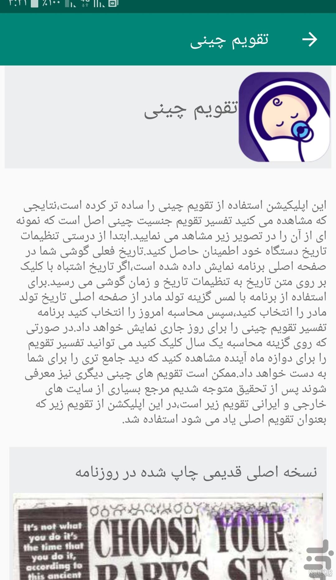 تقویم چینی به شمسی تقویم چینی به شمسی