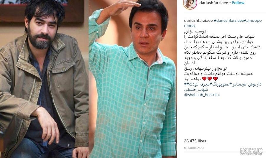 جریان ماسک شهاب حسینی