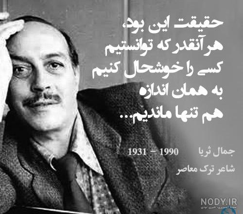 جمال ثریا از دور تو را دوست دارم جمال ثریا از دور تو را دوست دارم