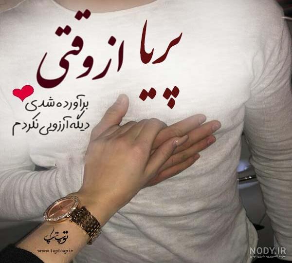 دانلود آهنگ پریا دانلود آهنگ پریا