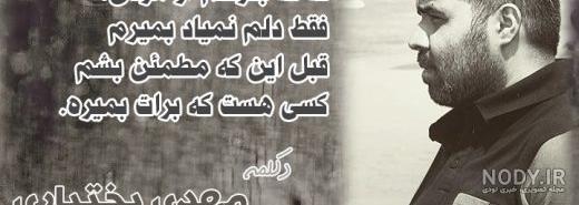 دانلود دکلمه آخرین نامه حمید سلیمی