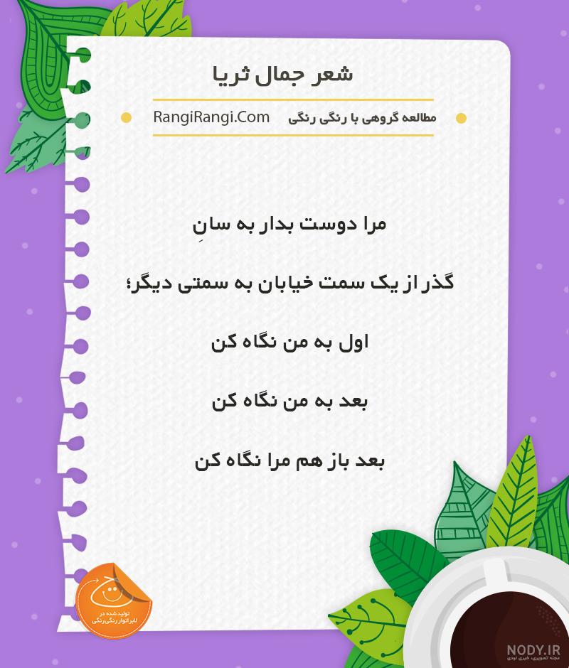 دانلود کتاب اشعار جمال ثریا دانلود کتاب اشعار جمال ثریا