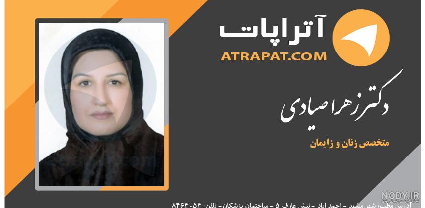 دکتر صیادی شیراز نی نی سایت دکتر صیادی شیراز نی نی سایت