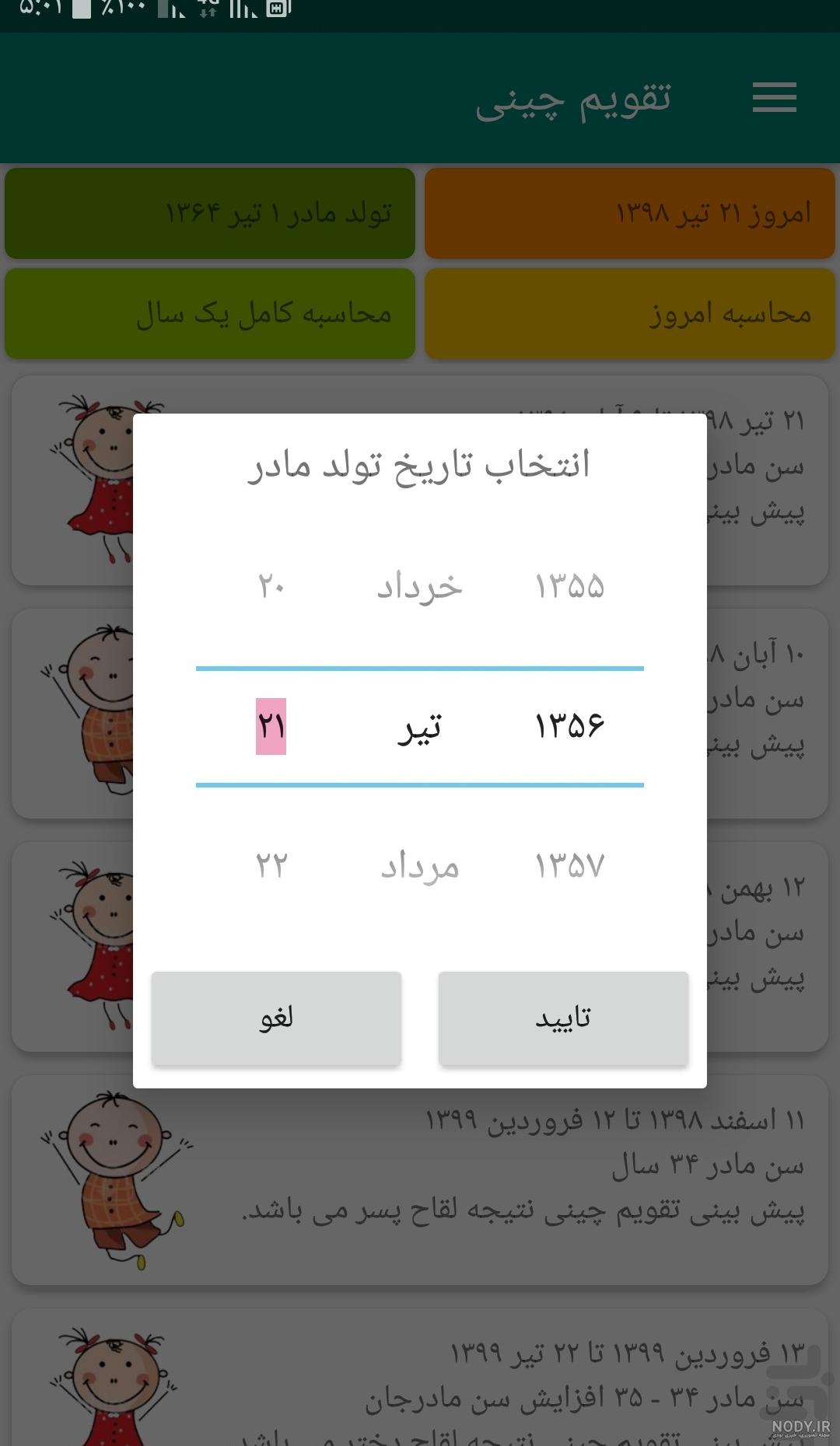 سایت جدول چینی تعیین جنسیت سایت جدول چینی تعیین جنسیت