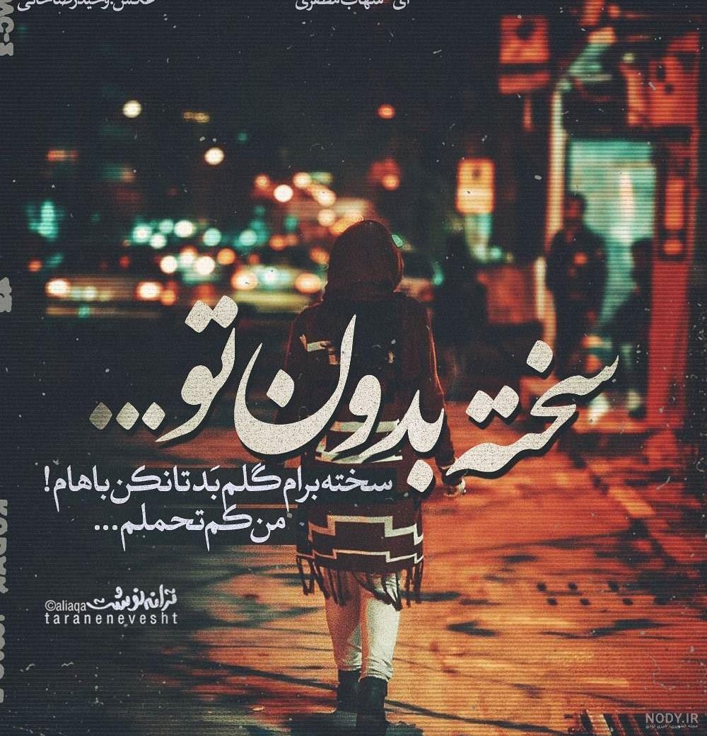شعر برای عشقم معصومه