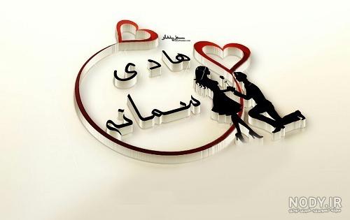 عکس با اسم هادی