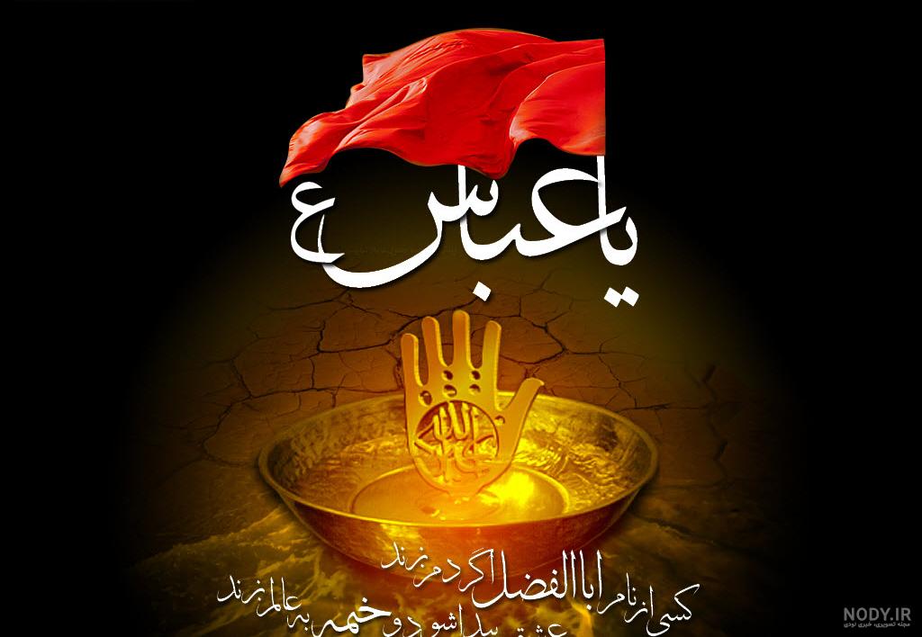 عکس حضرت عباس برای پروفایل