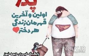 عکس روز پدر معلم