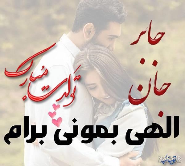 عکس طرح جابر
