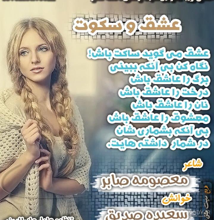 عکس معصومه صابری