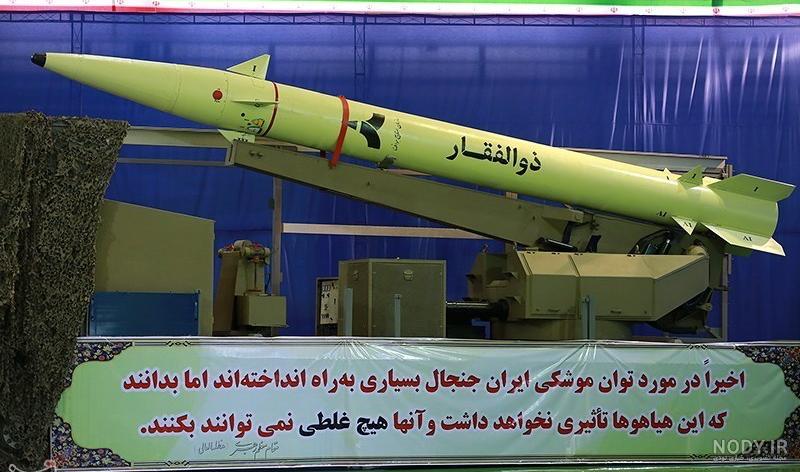 عکس موشک ذوالفقار