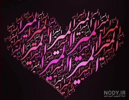 عکس نوشته اسم المیرا
