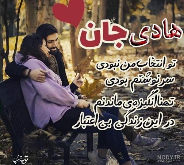 عکس نوشته اسم هادی به انگلیسی