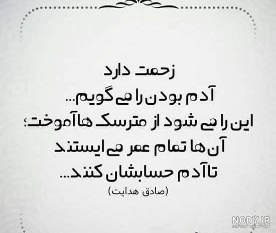 عکس نوشته صادق هدایت عکس نوشته صادق هدایت