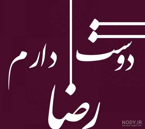 عکس نوشته معصومه به انگلیسی
