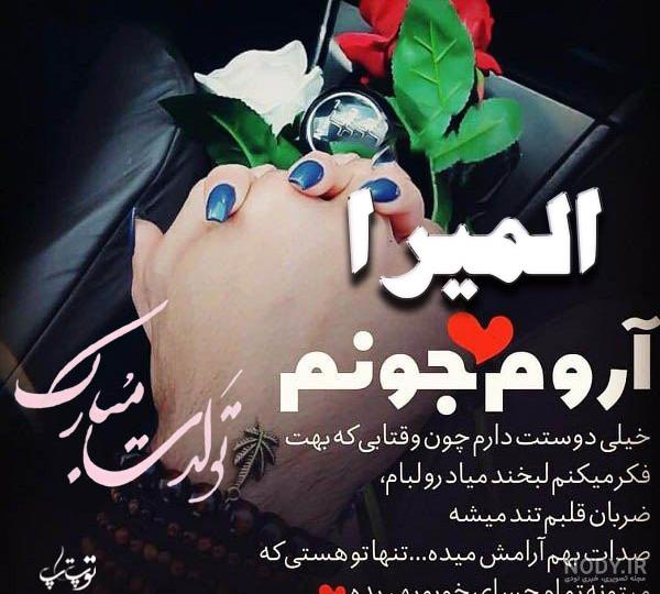 عکس نوشته نام المیرا عکس نوشته نام المیرا