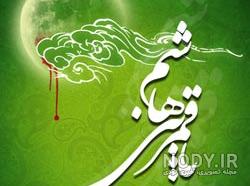 عکس واقعی شمشیر حضرت عباس