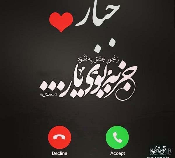 عکس پروفایل اسم جابر