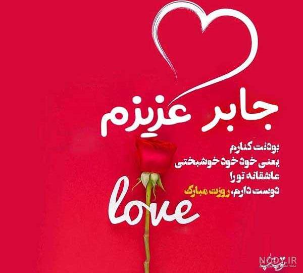 عکس پروفایل طرح جابر