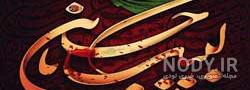 عکس یا حسین با کیفیت بالا عکس یا حسین با کیفیت بالا
