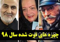 عکسهای بازیگران فوت شده ایرانی عکسهای بازیگران فوت شده ایرانی