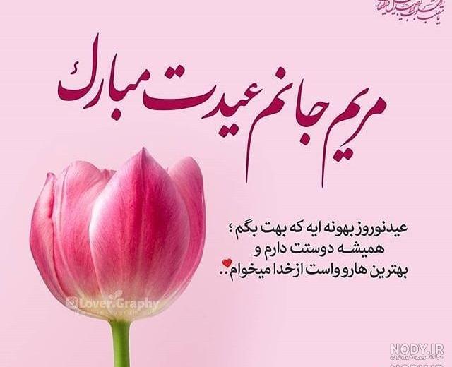 لیلا جان عیدت مبارک لیلا جان عیدت مبارک
