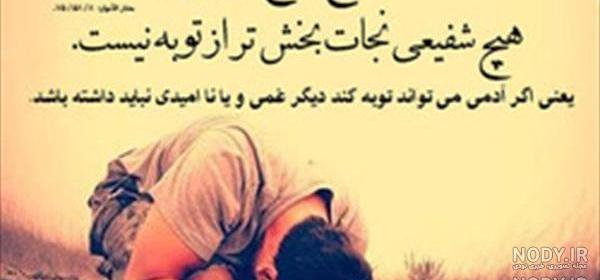 متن در مورد خدا منو ببخش