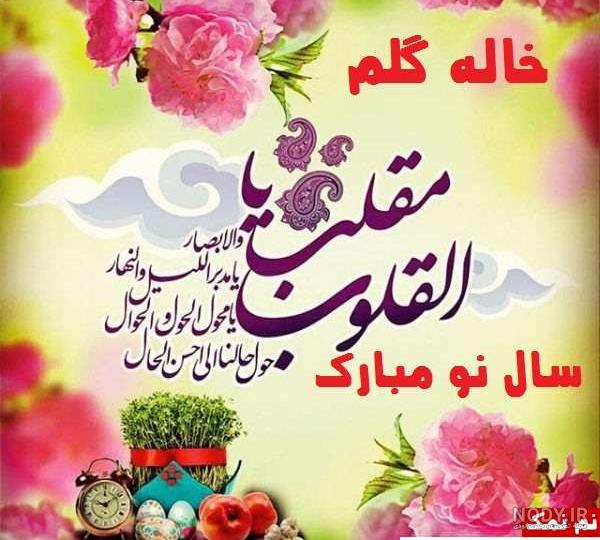 مریم جان عیدت مبارک مریم جان عیدت مبارک