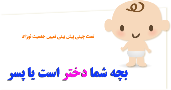 نحوه استفاده از جدول چینی تعیین جنسیت نحوه استفاده از جدول چینی تعیین جنسیت