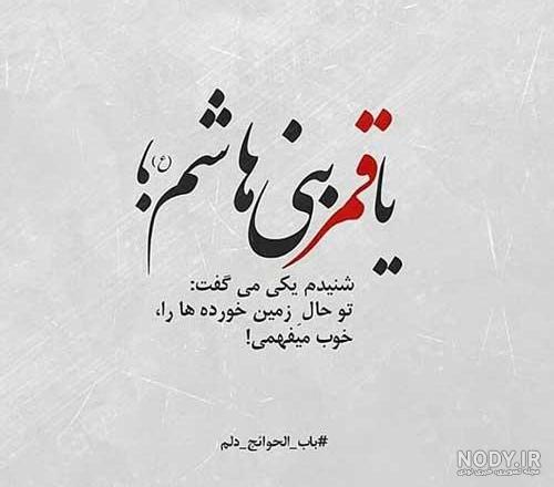 هیکل حضرت ابوالفضل