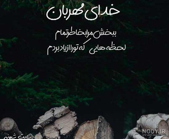 پروفایل خدایا کمکم کن