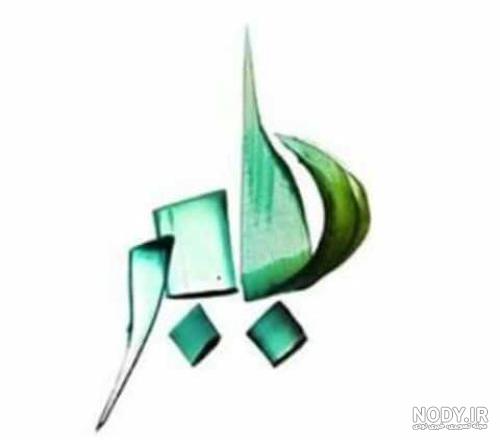 کلیپ اسم جابر