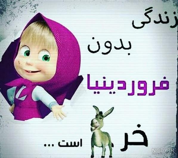 عکس نوشته دختر فروردینی ام