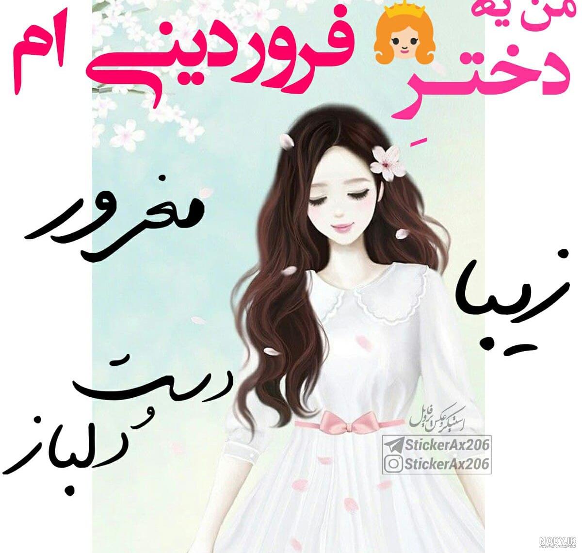 عکس پروفایل فروردینی غمگین