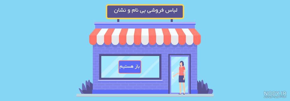 اسم بوتیک های ایتالیا اسم بوتیک های ایتالیا