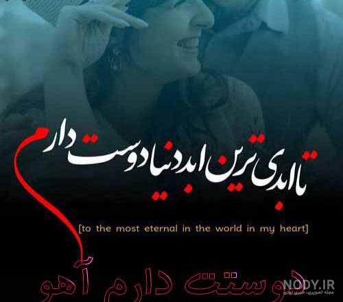 اهنگ علی جون دوست دارم اهنگ علی جون دوست دارم