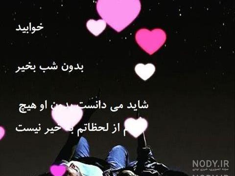 شب بخیر باکلاس