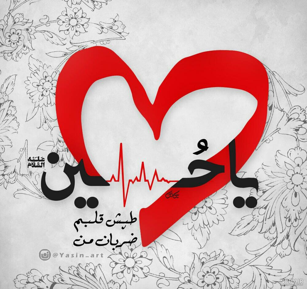 عکس امام حسین در روز عاشورا عکس امام حسین در روز عاشورا