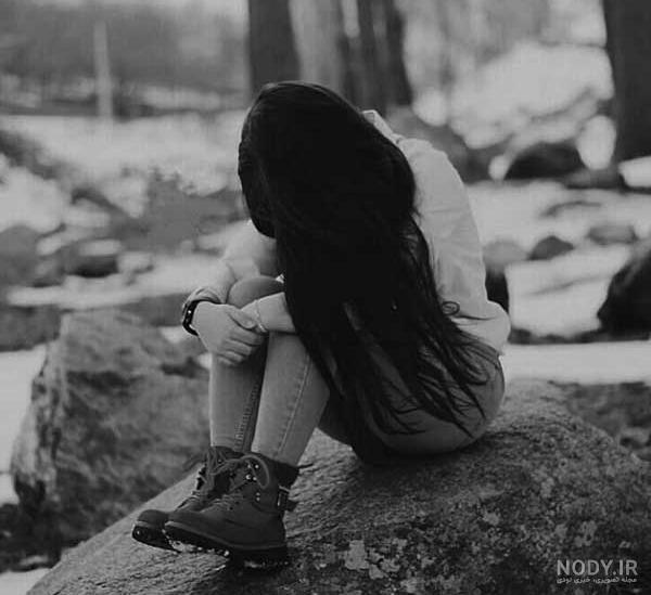 عکس دختر غمگین سیاه و سفید