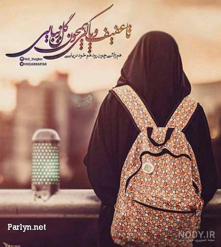 عکس دختر غمگین مذهبی عکس دختر غمگین مذهبی