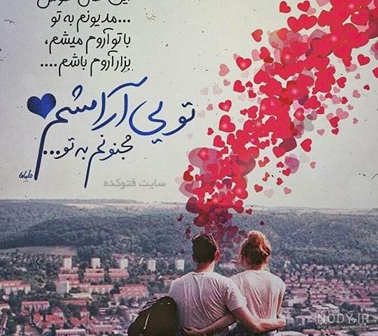 عکس دوستت دارم عشقم عکس دوستت دارم عشقم