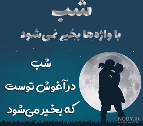 عکس شب عاشقی